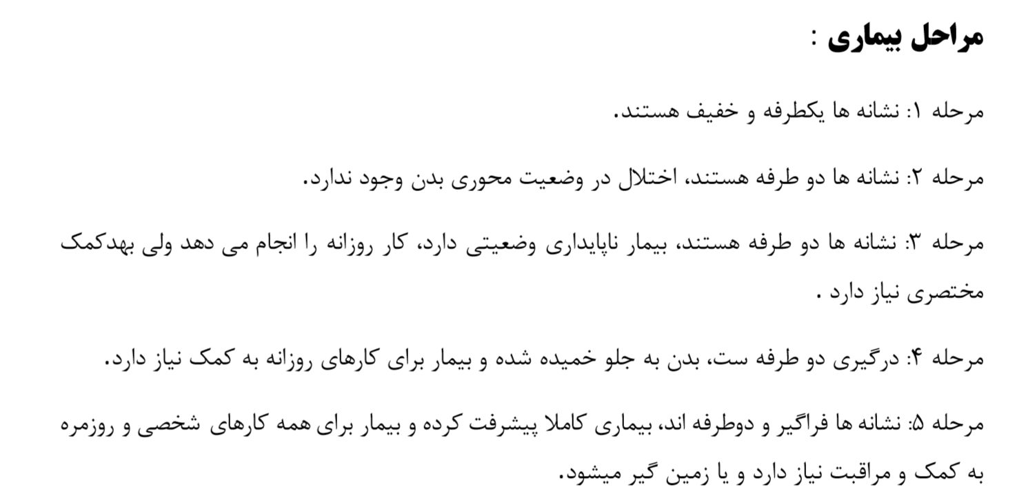 مراحل پارکینسون علائم پارکینسون پارکینسون,تشخيص,درمان و پیشگیری ازعلائم(جامع سیر تا پیاز) فیزیوتراپی پارکینسون کاردرمانی پارکینسون