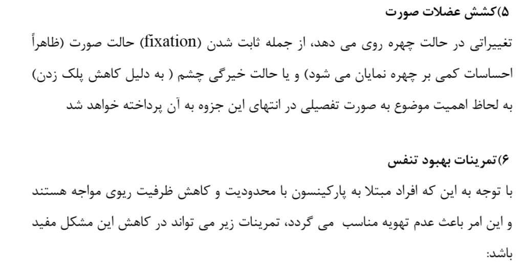 ورزش تمرین فیزیوتراپی کاردرمانی برای قوی شدن تقویت نفس هوازی پارکینسون راه رفتن يخ زدن و لرزش دست افتادن سقوط دست مچ 