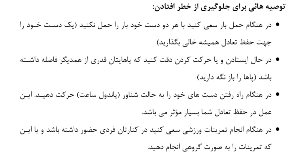 ورزش تمرین فیزیوتراپی کاردرمانی برای قوی شدن تقویت نفس هوازی پارکینسون راه رفتن يخ زدن و لرزش دست افتادن سقوط دست مچ