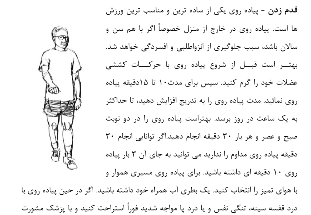 ورزش تمرین فیزیوتراپی کاردرمانی برای قوی شدن تقویت نفس هوازی پارکینسون راه رفتن يخ زدن و لرزش دست افتادن سقوط دست مچ