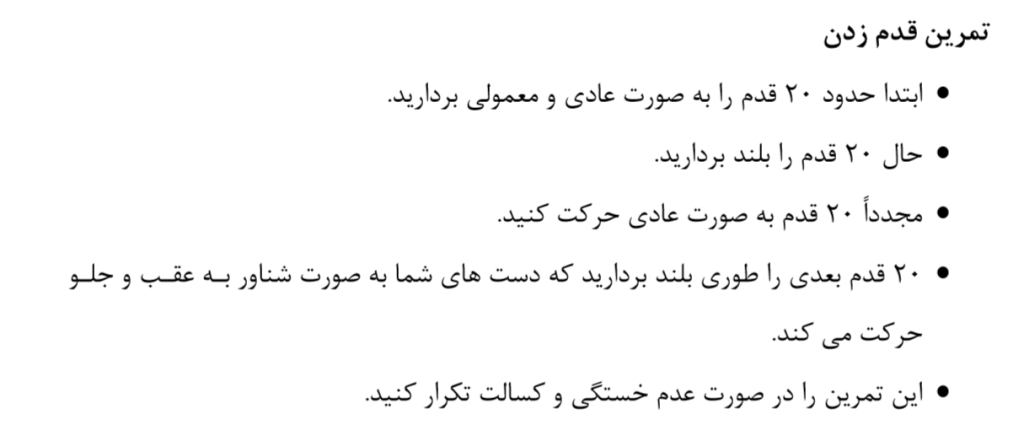 ورزش تمرین فیزیوتراپی کاردرمانی برای قوی شدن تقویت نفس هوازی پارکینسون راه رفتن يخ زدن و لرزش دست افتادن سقوط دست مچ