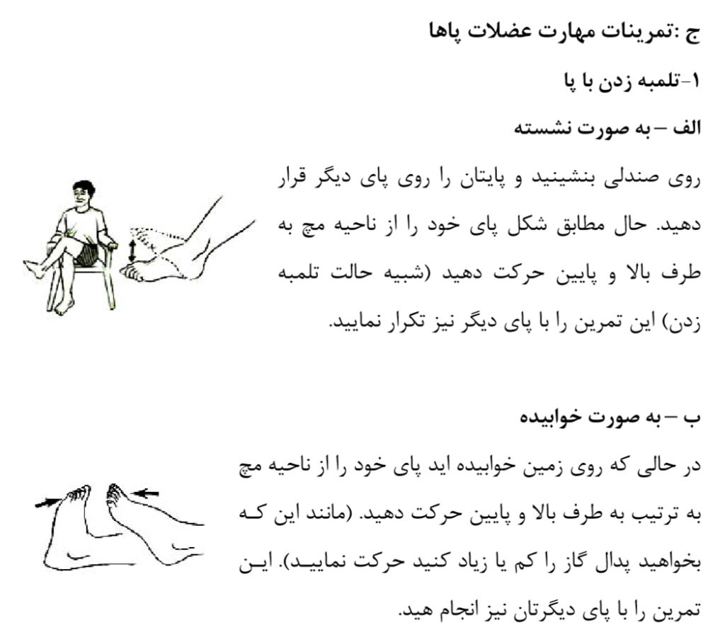 ورزش تمرین فیزیوتراپی کاردرمانی برای قوی شدن تقویت نفس هوازی پارکینسون راه رفتن يخ زدن و لرزش دست افتادن سقوط دست مچ