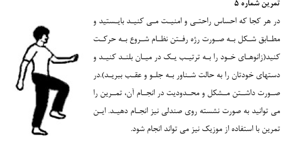 ورزش تمرین فیزیوتراپی کاردرمانی برای قوی شدن تقویت نفس هوازی پارکینسون راه رفتن يخ زدن و لرزش دست افتادن سقوط دست مچ