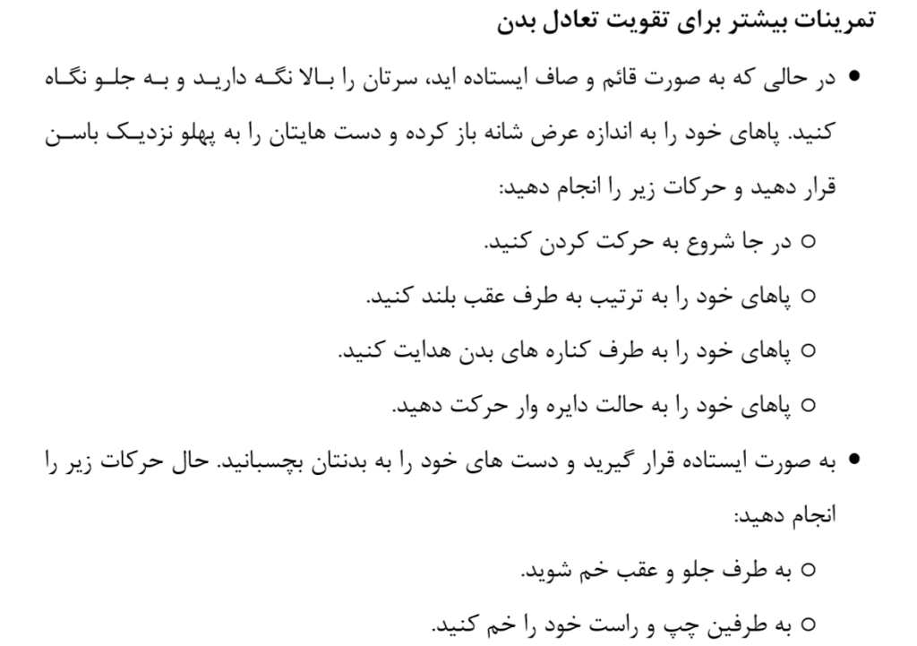 ورزش تمرین فیزیوتراپی کاردرمانی برای قوی شدن تقویت نفس هوازی پارکینسون راه رفتن يخ زدن و لرزش دست افتادن سقوط دست مچ