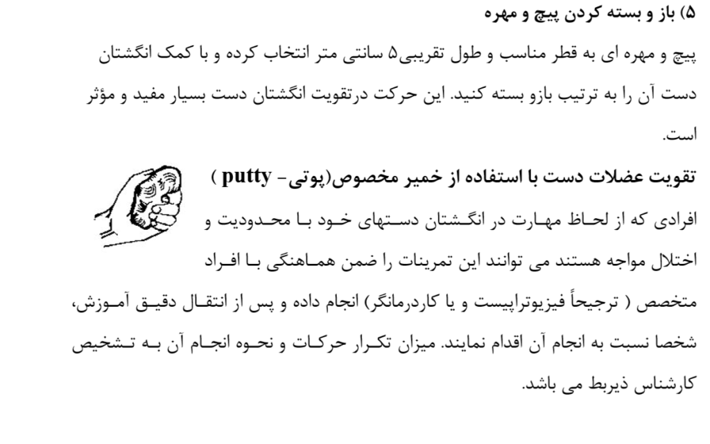 ورزش تمرین فیزیوتراپی کاردرمانی برای قوی شدن تقویت نفس هوازی پارکینسون راه رفتن يخ زدن و لرزش دست افتادن سقوط دست مچ