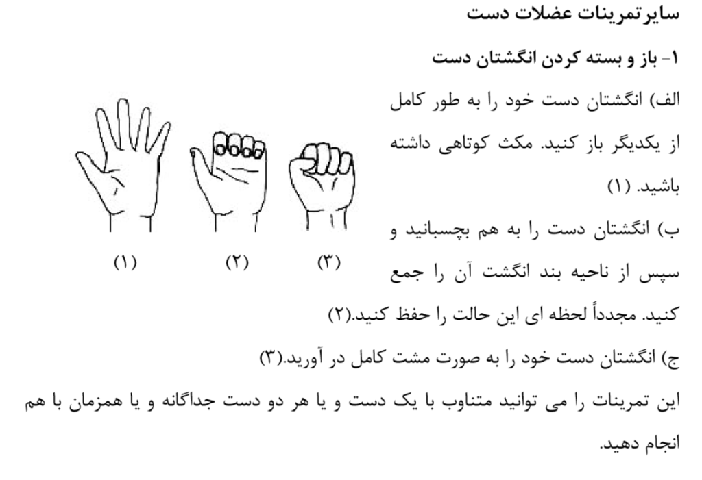 ورزش تمرین فیزیوتراپی کاردرمانی برای قوی شدن تقویت نفس هوازی پارکینسون راه رفتن يخ زدن و لرزش دست افتادن سقوط دست مچ