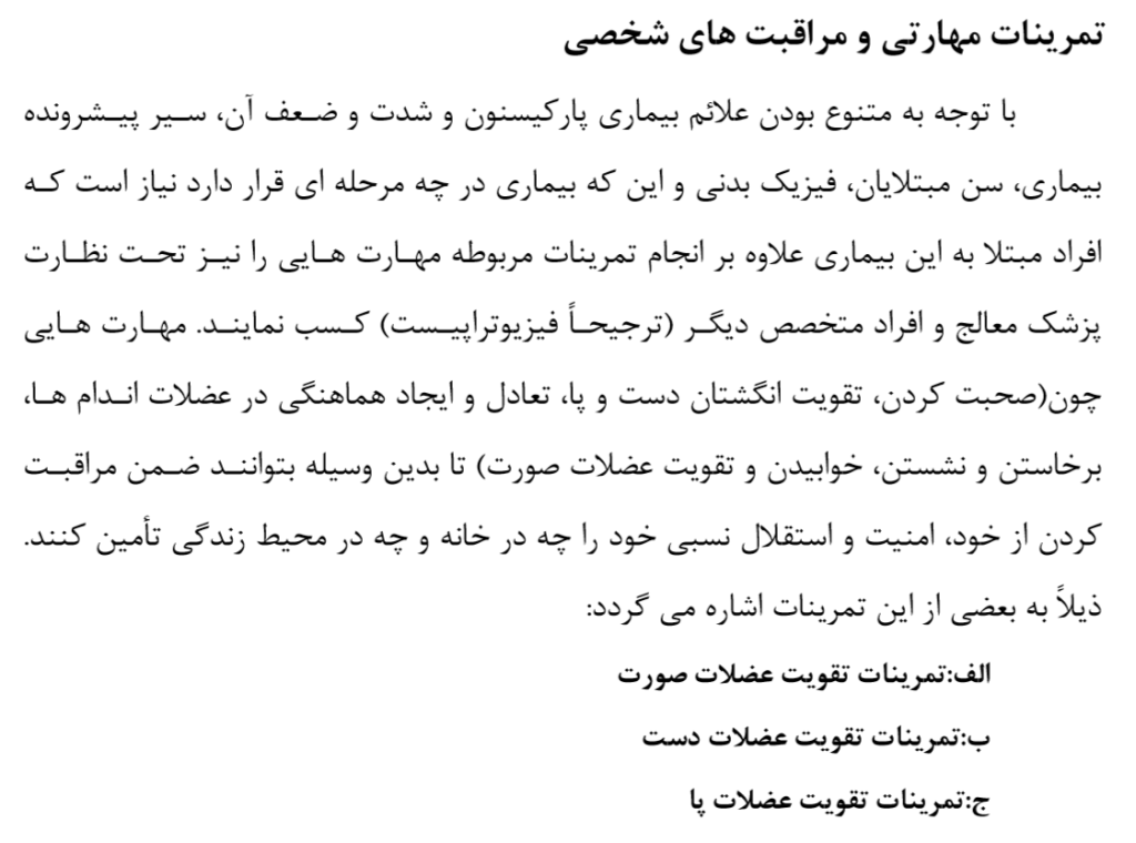 ورزش تمرین فیزیوتراپی کاردرمانی برای قوی شدن تقویت نفس هوازی پارکینسون راه رفتن يخ زدن و لرزش دست افتادن سقوط دست مچ