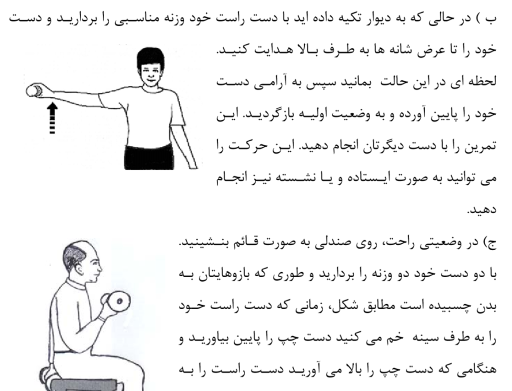 عكس و توضيحات كامل تمرینات افزایش تعادل برای بیماران پارکینسون برای حفظ تعادل تنه و نيفتادن و سقوط ورزش فیزیوتراپی کاردرمانی برای قوی شدن پارکینسون راه رفتن يخ زدن و لرزش دست (1)