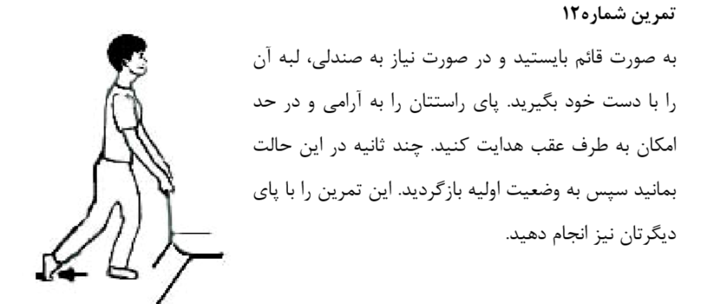 عكس و توضيحات كامل تمرینات افزایش تعادل برای بیماران پارکینسون برای حفظ تعادل تنه و نيفتادن و سقوط ورزش فیزیوتراپی کاردرمانی برای قوی شدن پارکینسون راه رفتن يخ زدن و لرزش دست (1)