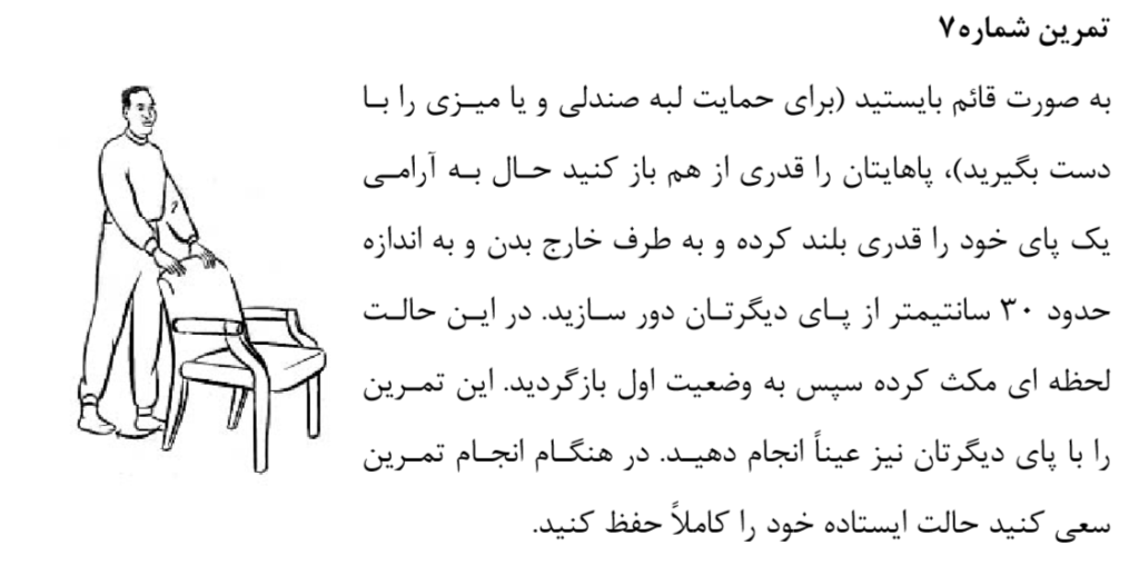 عكس و توضيحات كامل تمرینات افزایش تعادل برای بیماران پارکینسون برای حفظ تعادل تنه و نيفتادن و سقوط ورزش فیزیوتراپی کاردرمانی برای قوی شدن پارکینسون راه رفتن يخ زدن و لرزش دست (1)