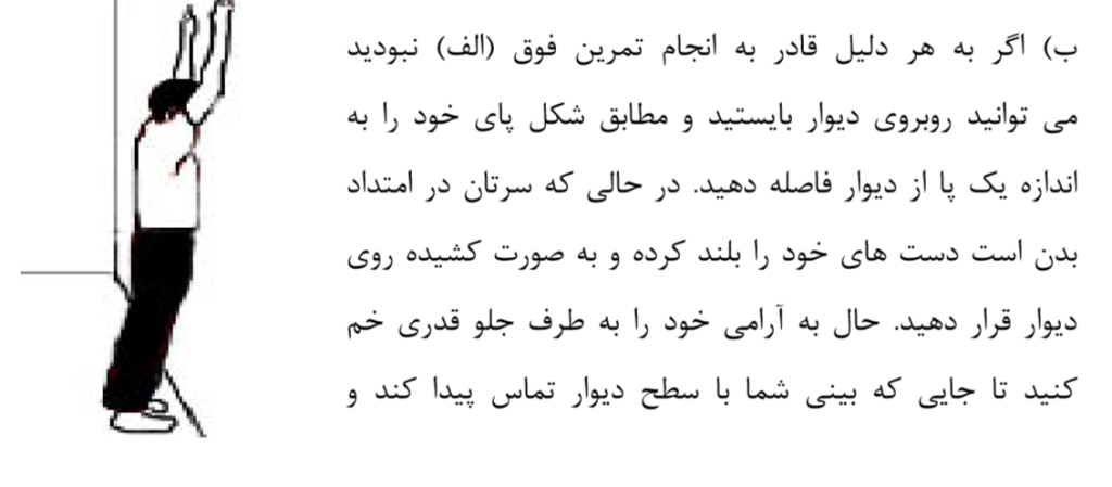 ورزش تمرین فیزیوتراپی کاردرمانی برای قوی شدن تقویت نفس هوازی پارکینسون راه رفتن يخ زدن و لرزش دست افتادن سقوط دست مچ