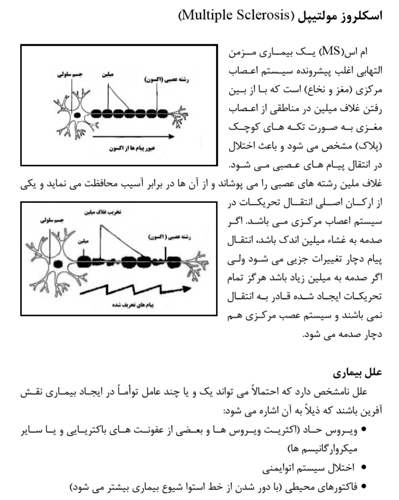 كاردرمانی ام اس ms 