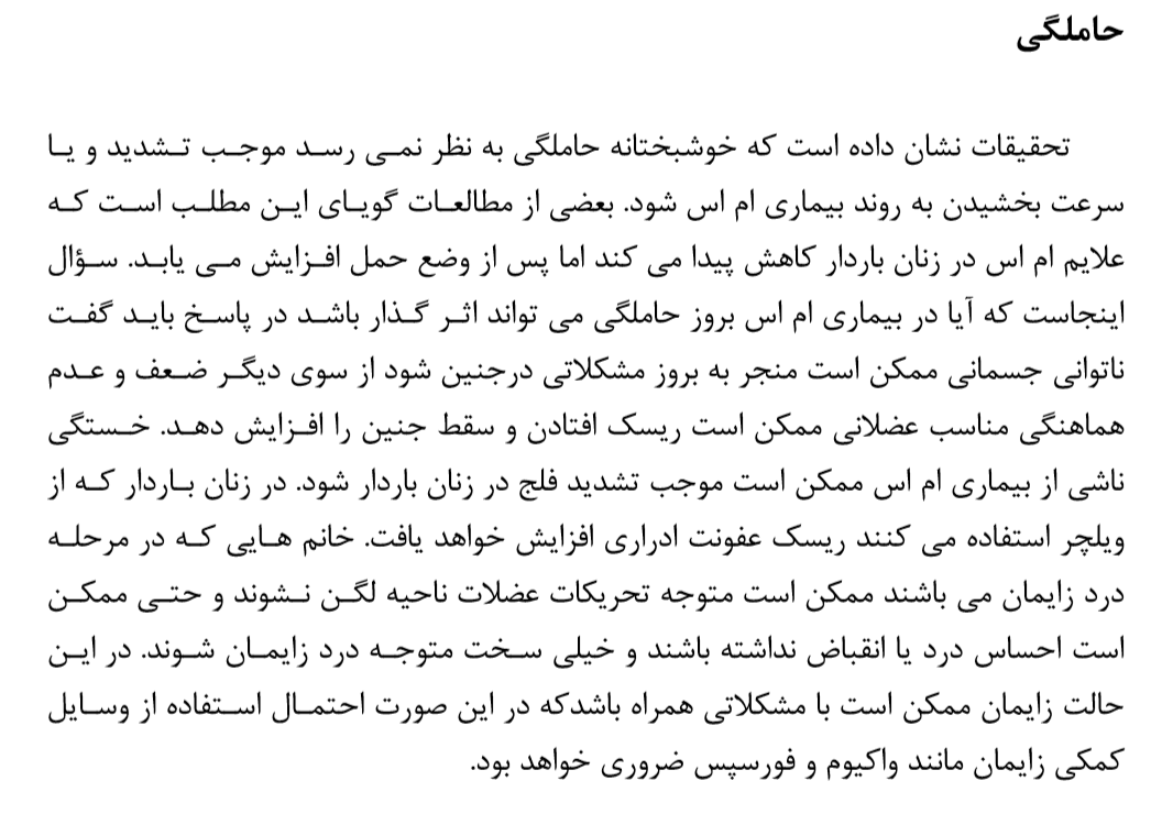 حاملگی ام اس