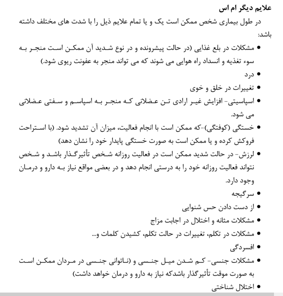 علائم ام اس 