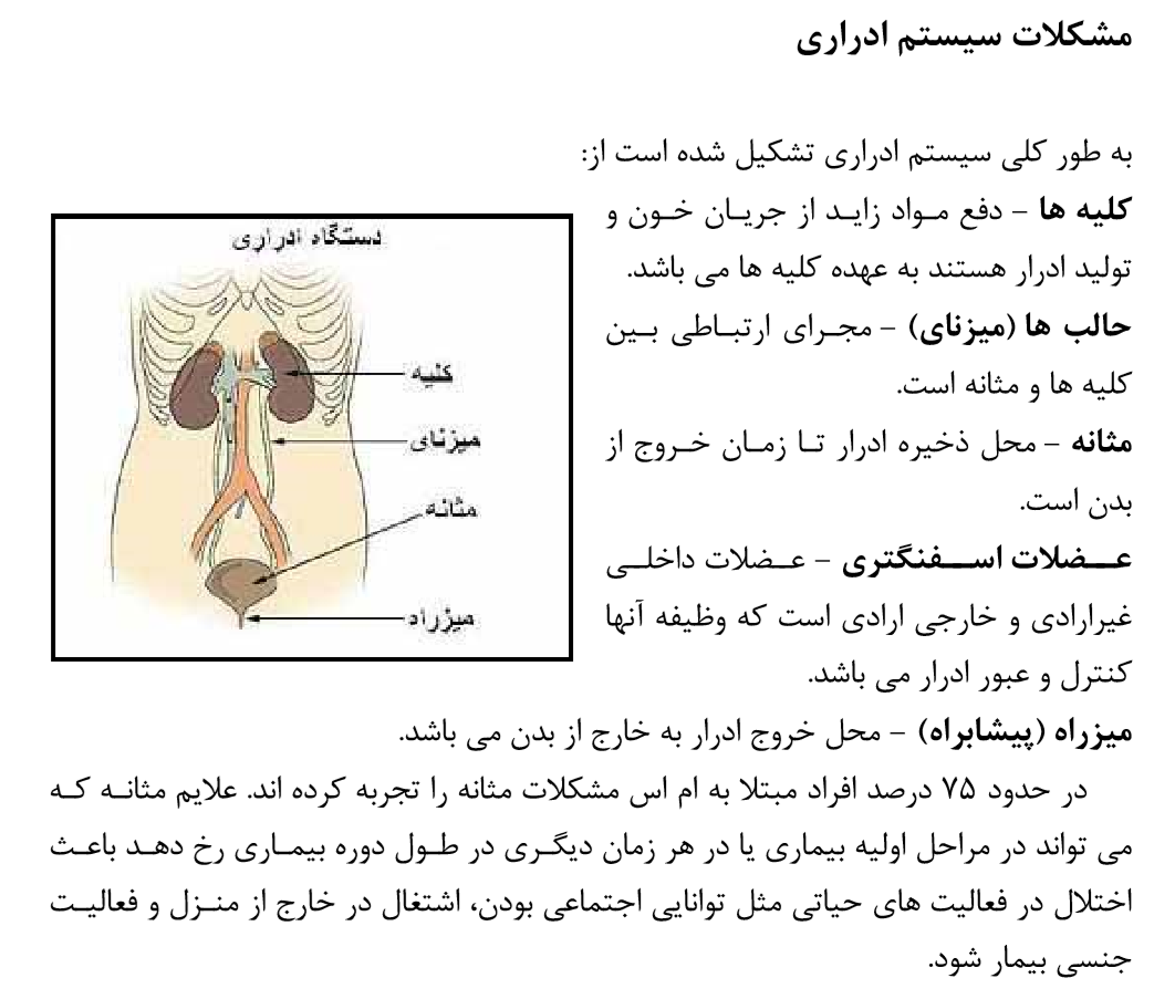 مشکلات روده مثانه يبوست هضم ام اس 