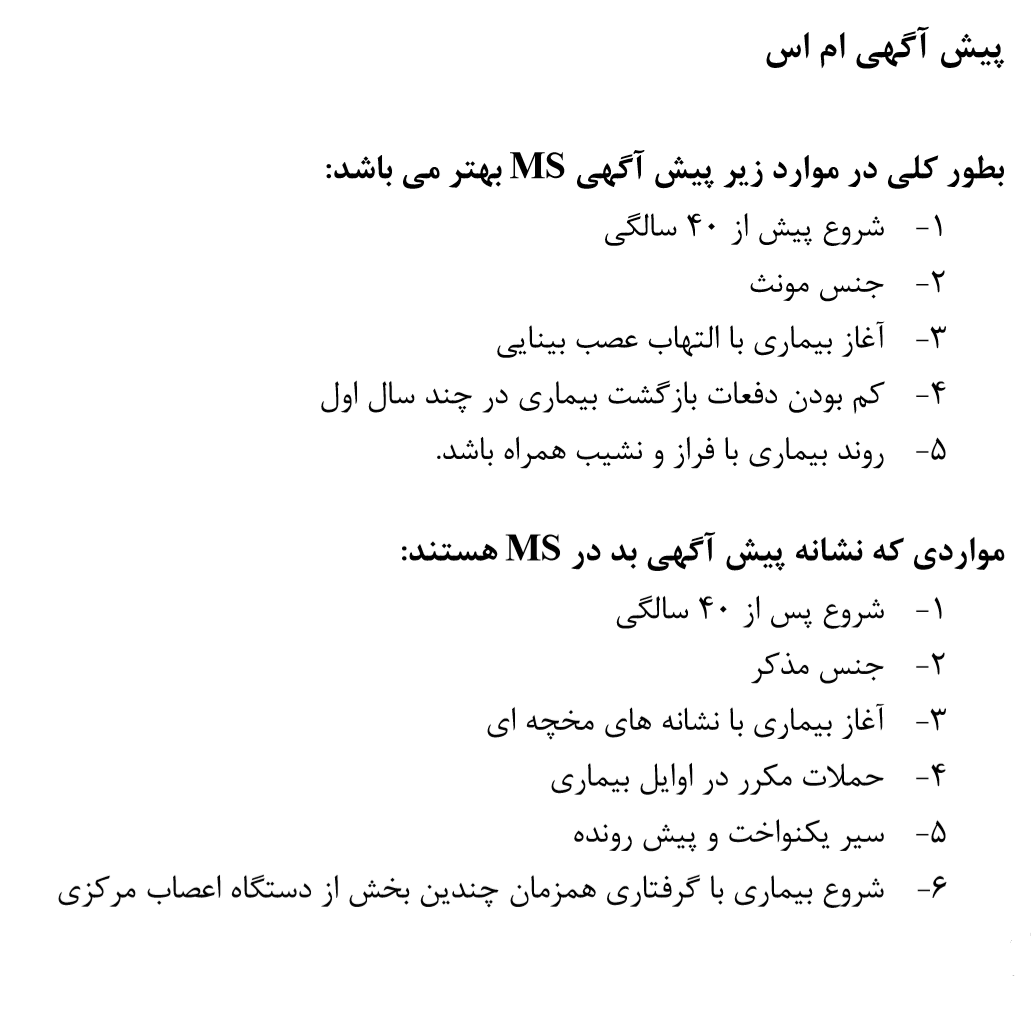 پیش اگهی ام اس